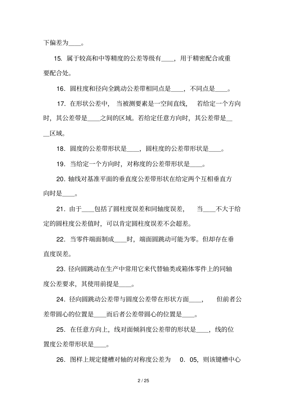 互换性及技术测量__答案版_第2页