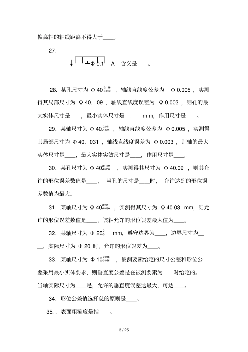 互换性及技术测量__答案版_第3页