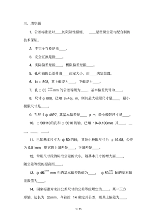 互换性及技术测量__答案版