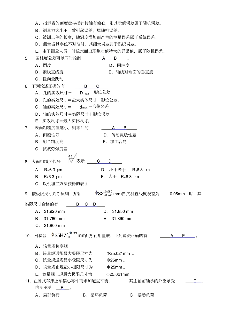 互换性复习提纲简_第2页