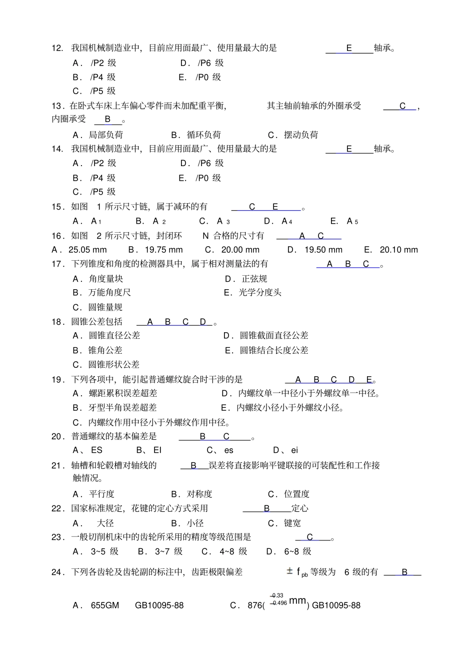 互换性复习提纲简_第3页