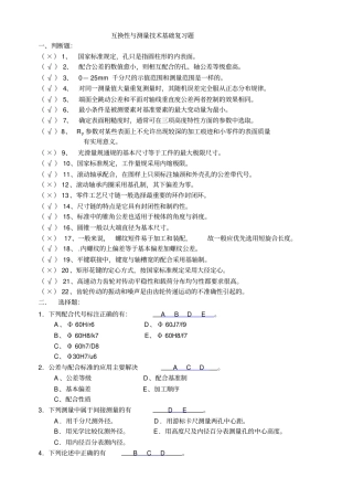 互换性复习提纲简