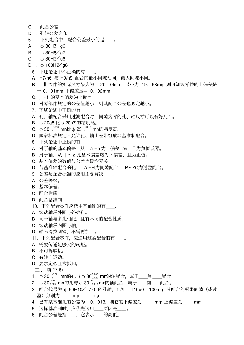 互换性和测量技术综合复习题及答案_第2页