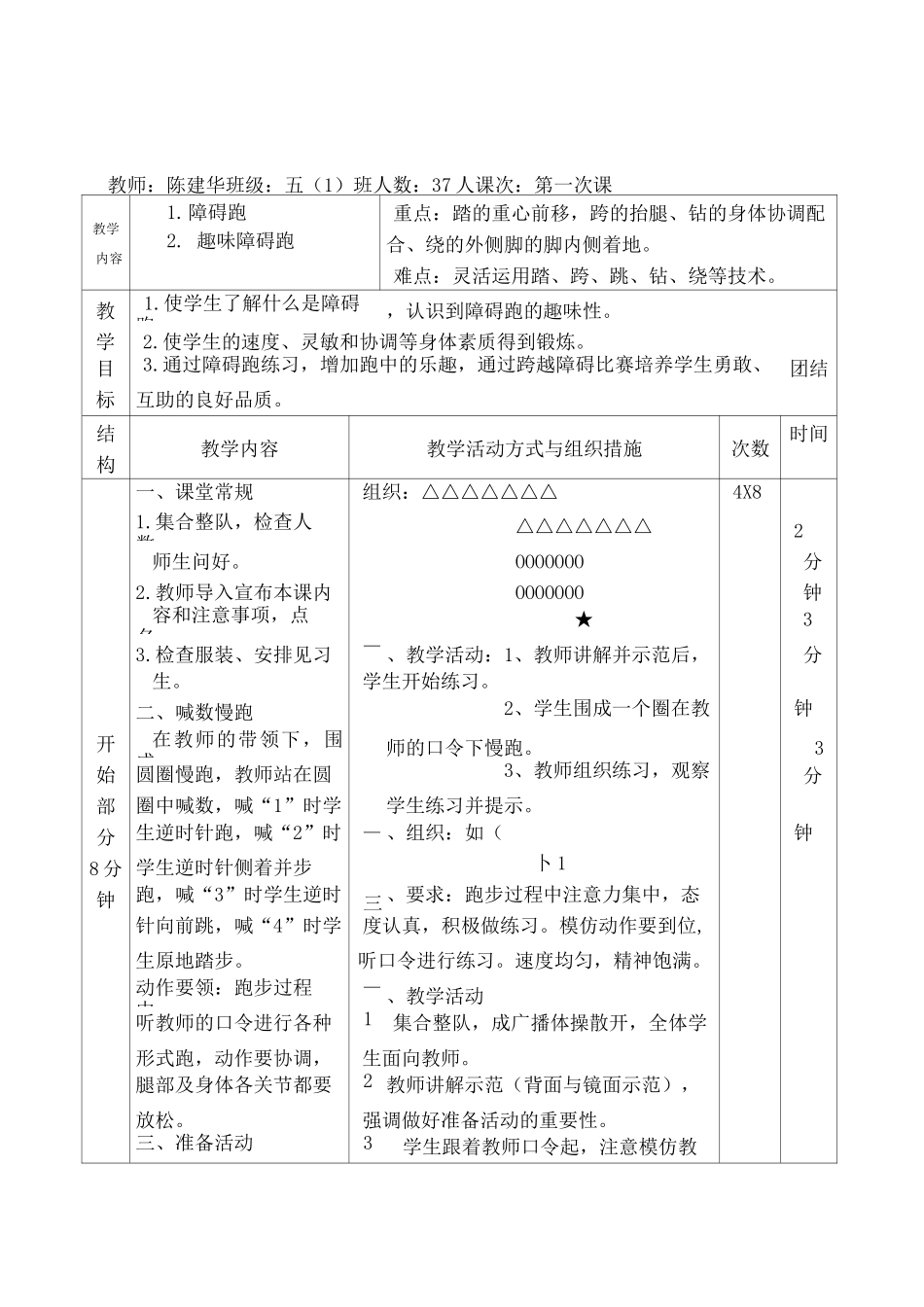 小学体育障碍跑教案_第1页
