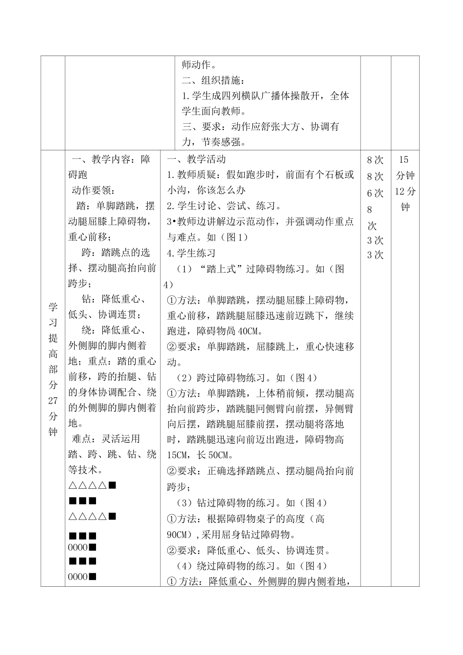 小学体育障碍跑教案_第2页
