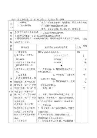 小学体育障碍跑教案