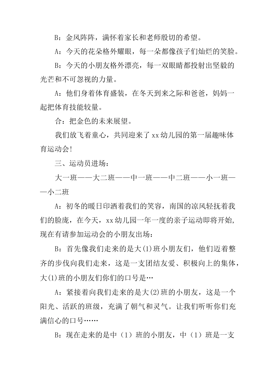 幼儿园元旦运动会主持稿_第2页