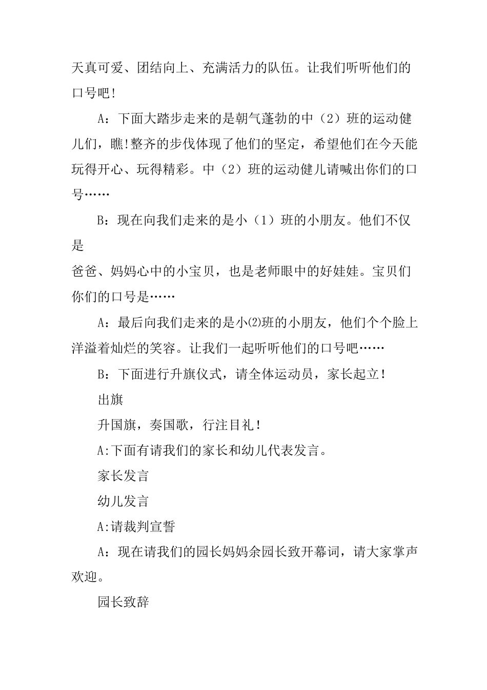 幼儿园元旦运动会主持稿_第3页