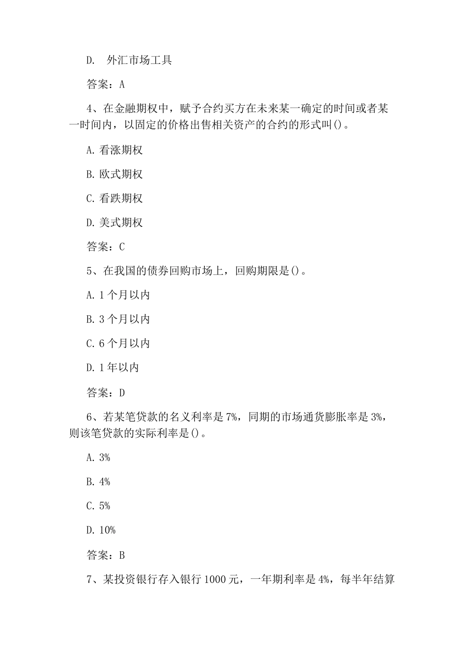 村镇银行考试试题及答案_第2页