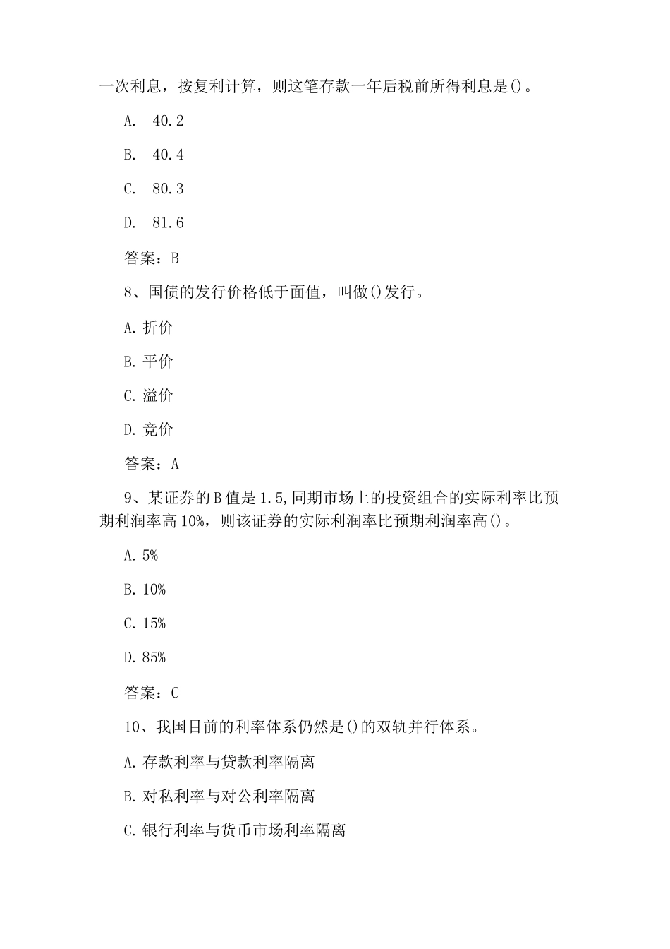 村镇银行考试试题及答案_第3页