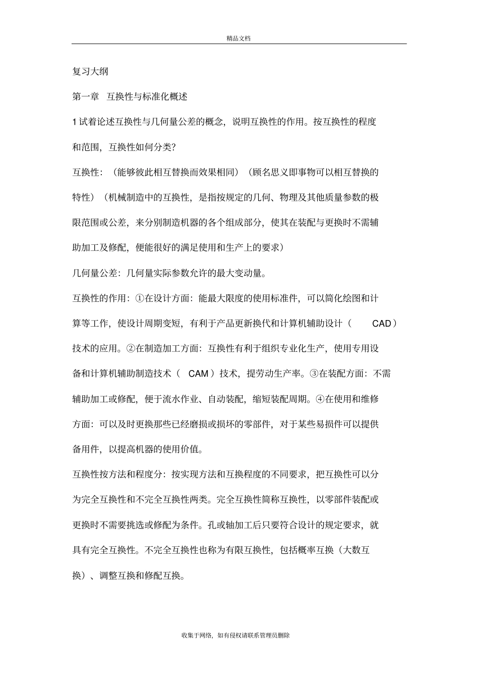 互换性测量复习复习过程_第2页