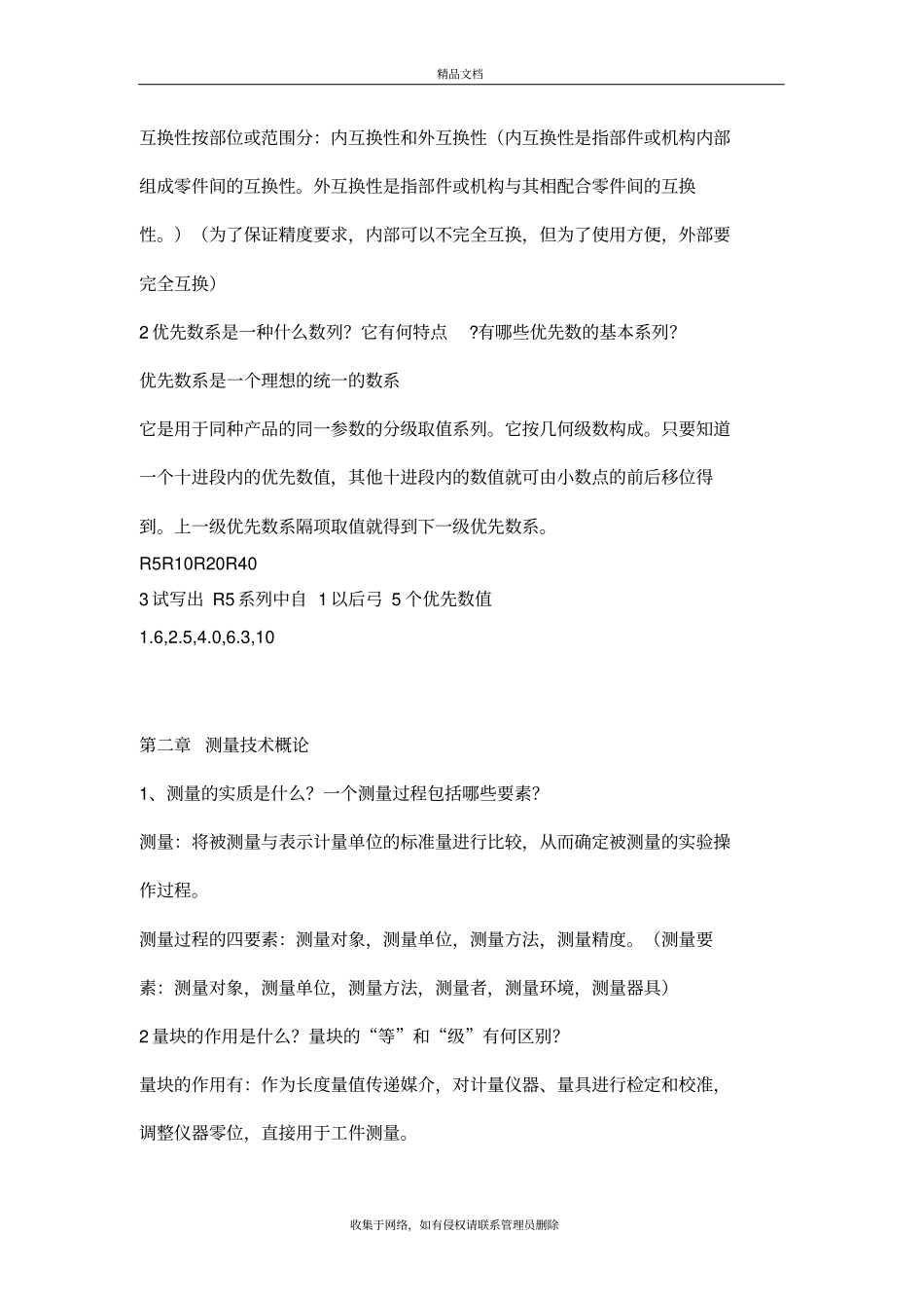 互换性测量复习复习过程_第3页