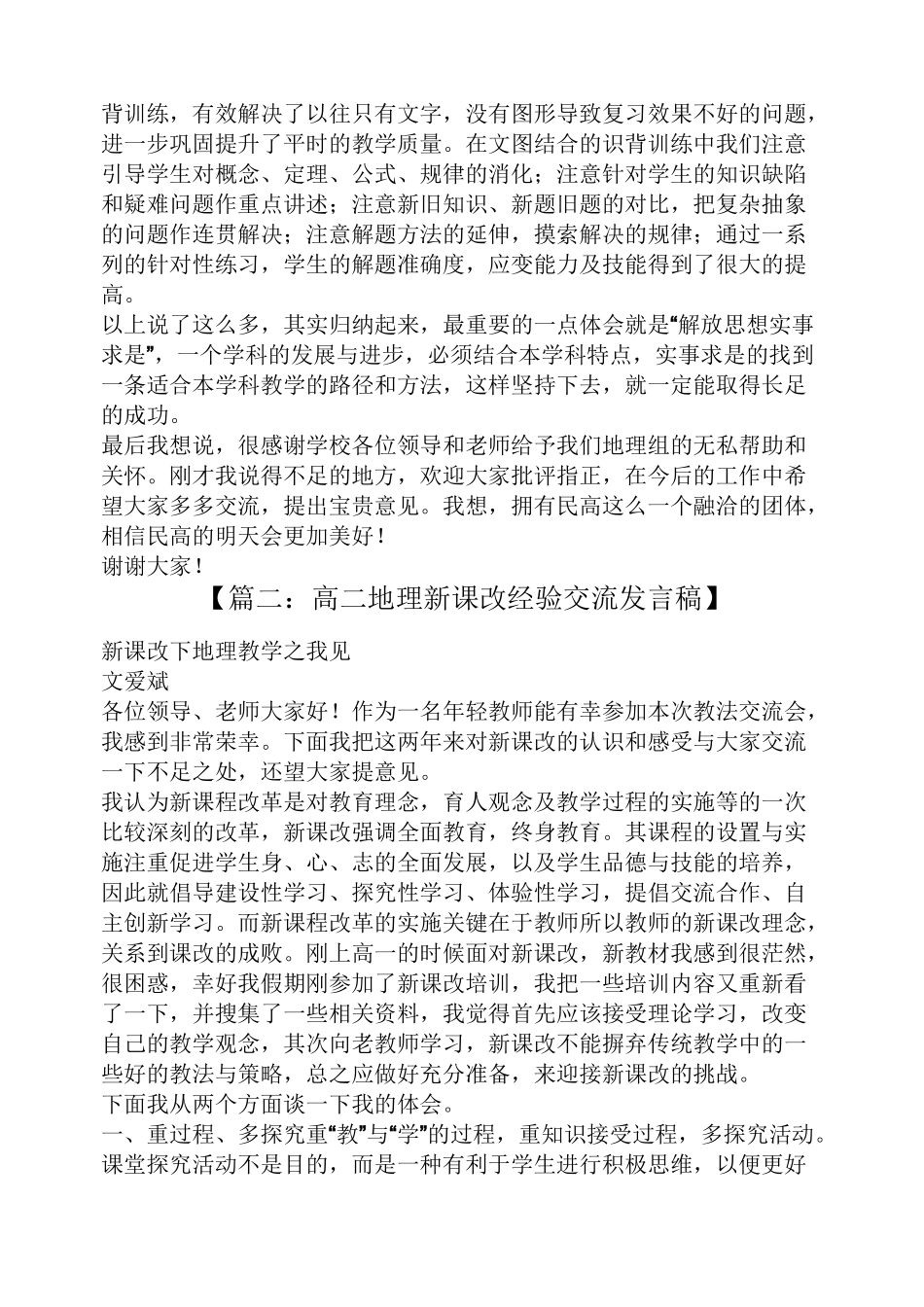 地理学科交流发言稿_第2页