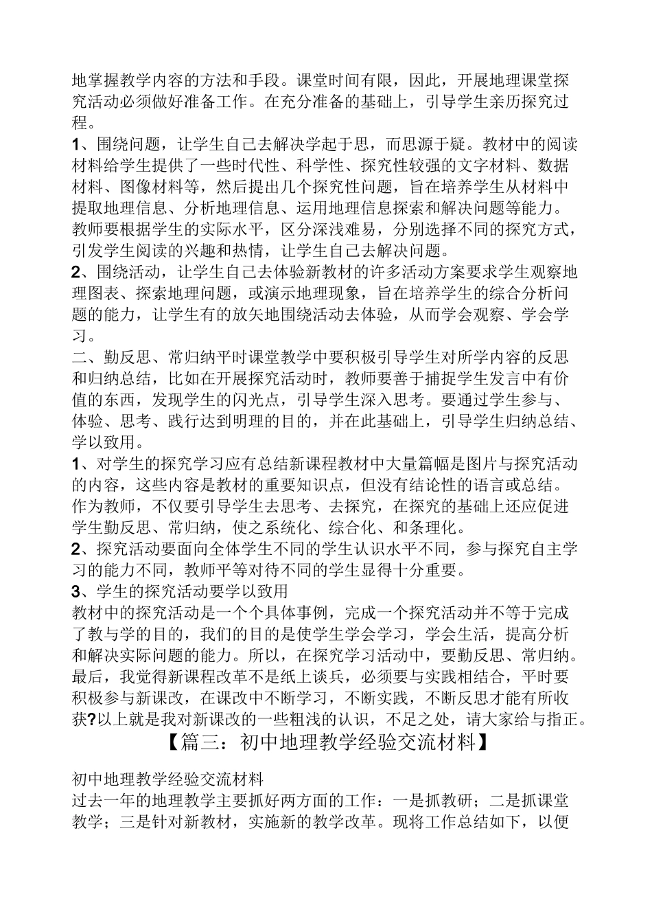 地理学科交流发言稿_第3页