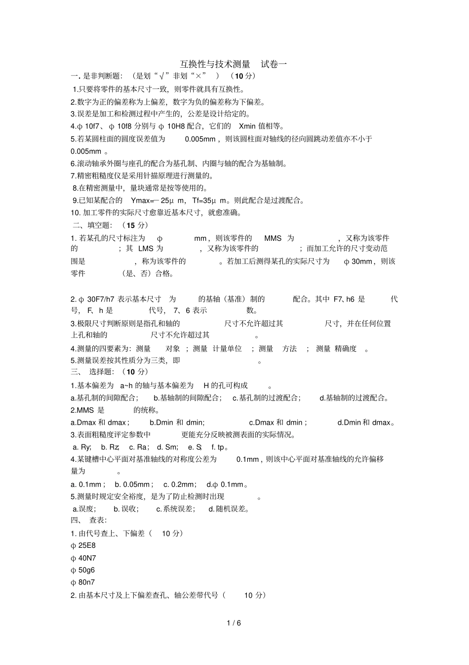 互换性试卷~_第1页