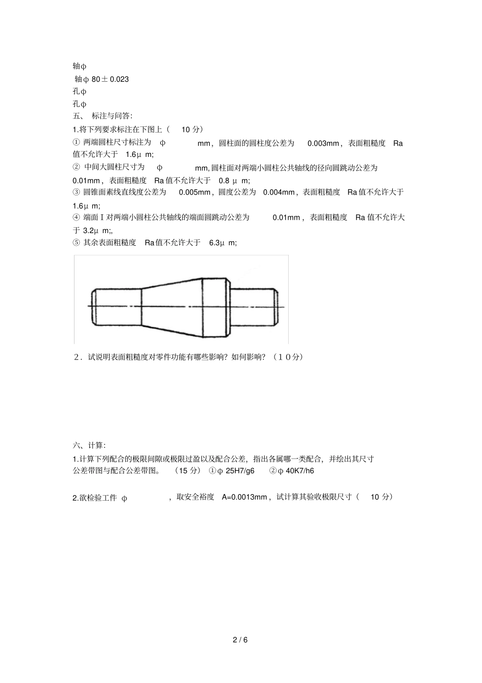 互换性试卷~_第2页