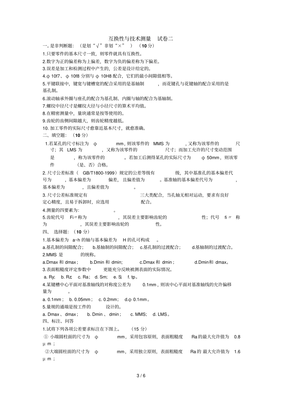 互换性试卷~_第3页