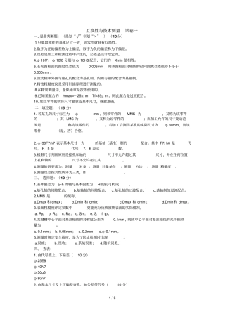 互换性试卷~