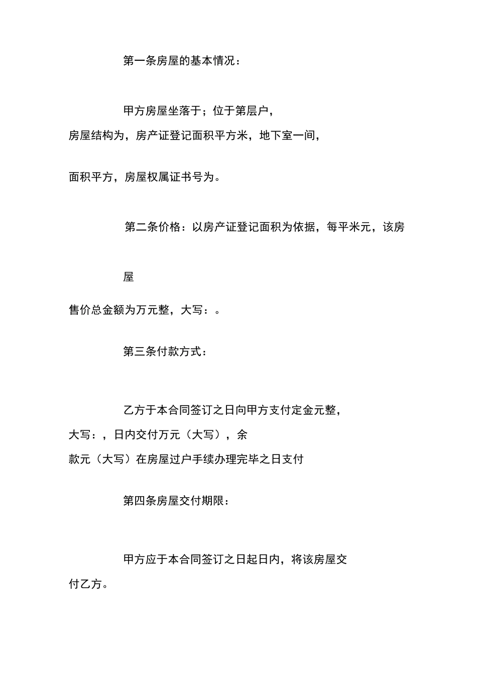 二手商品房买卖合同范本_第2页