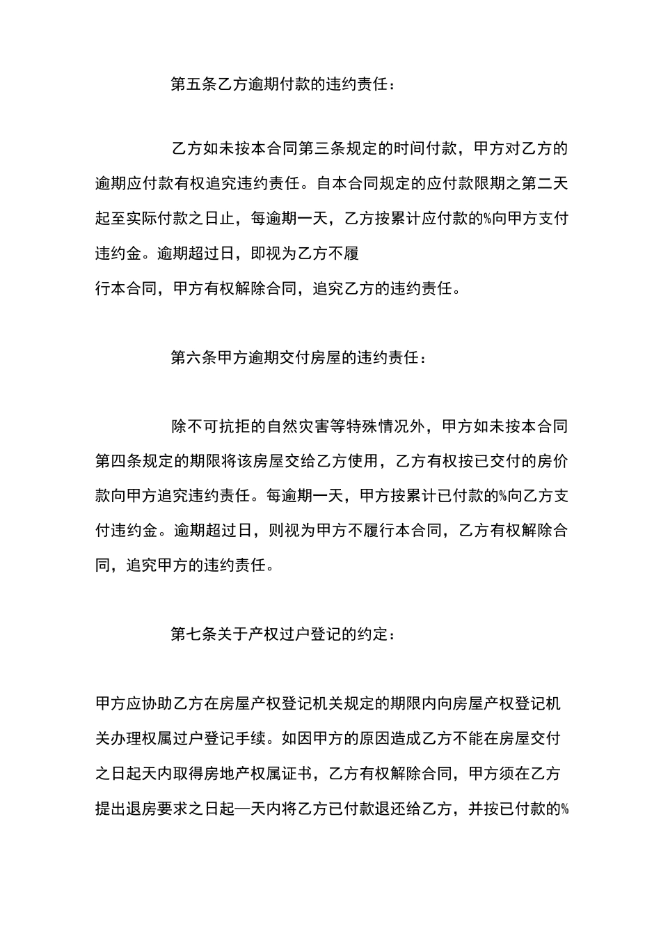 二手商品房买卖合同范本_第3页