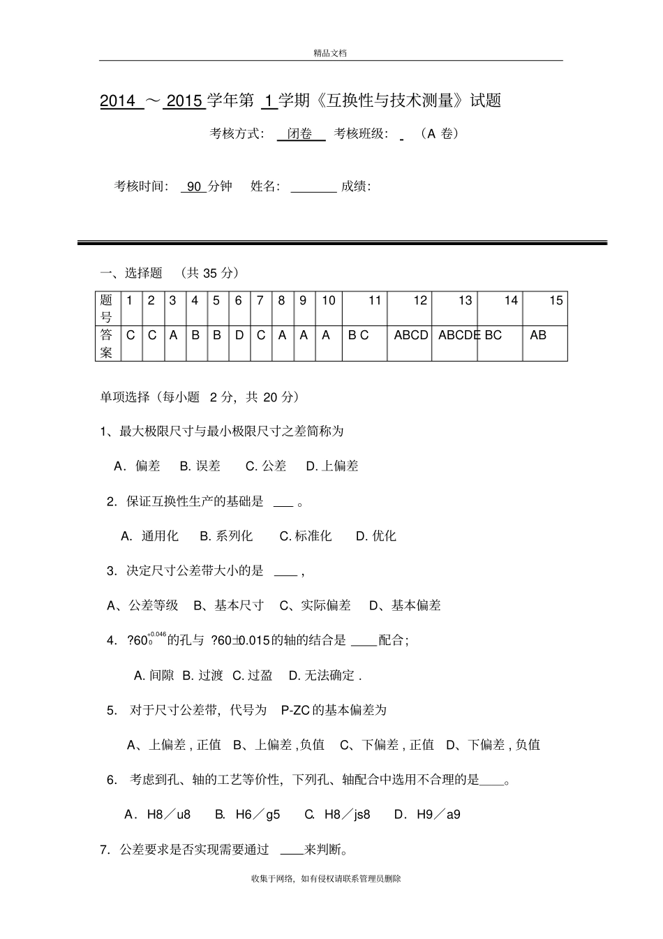 互换性试题及答案教学内容_第2页