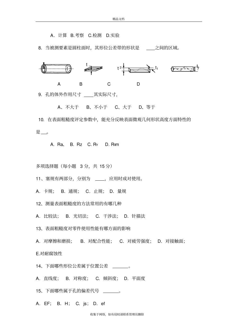 互换性试题及答案教学内容_第3页
