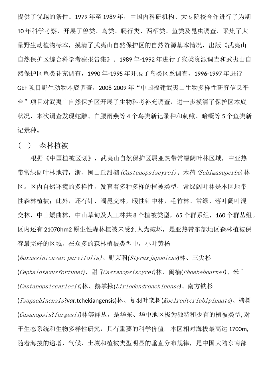 生物多样性报告_第2页