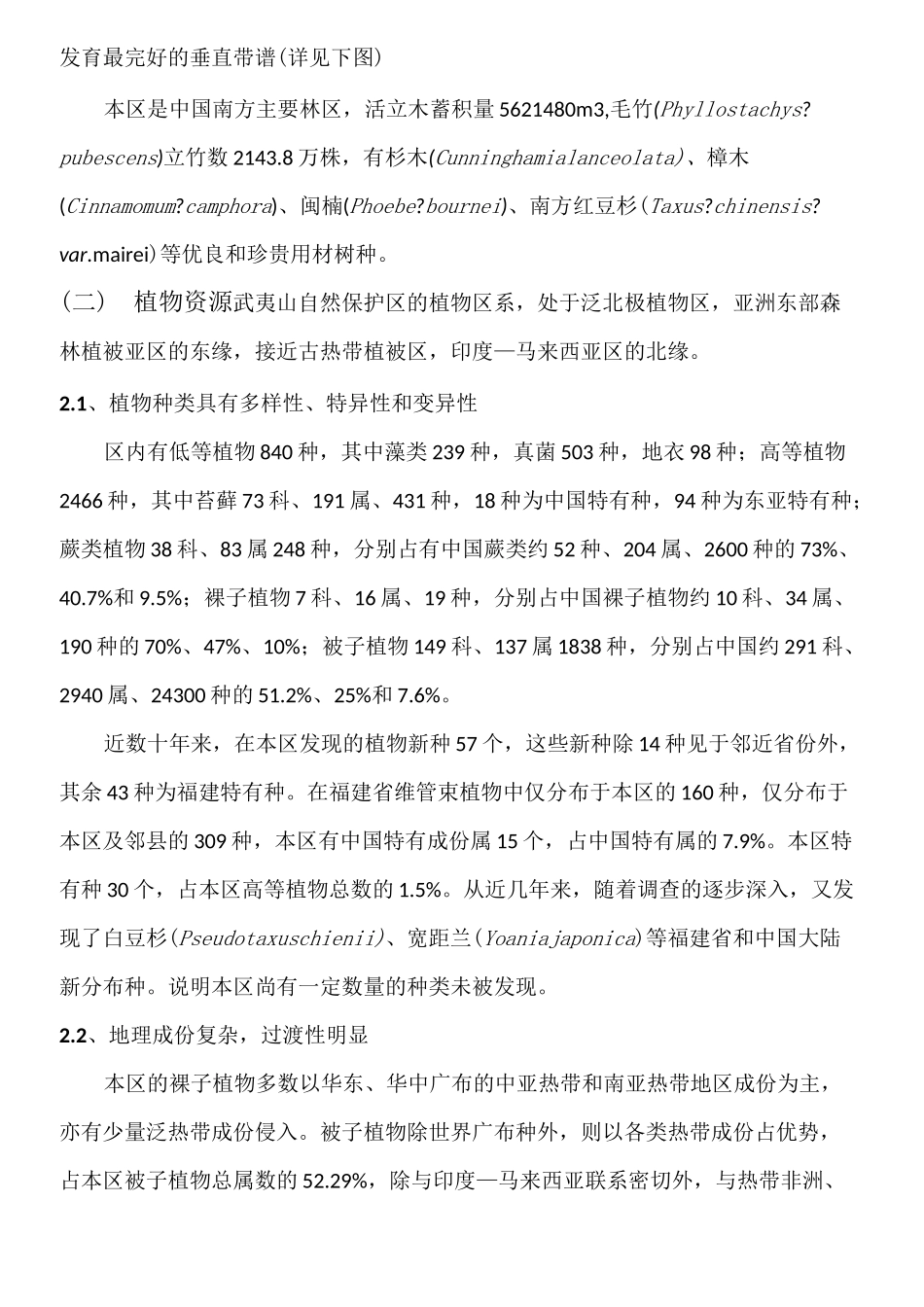 生物多样性报告_第3页