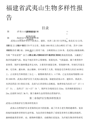 生物多样性报告