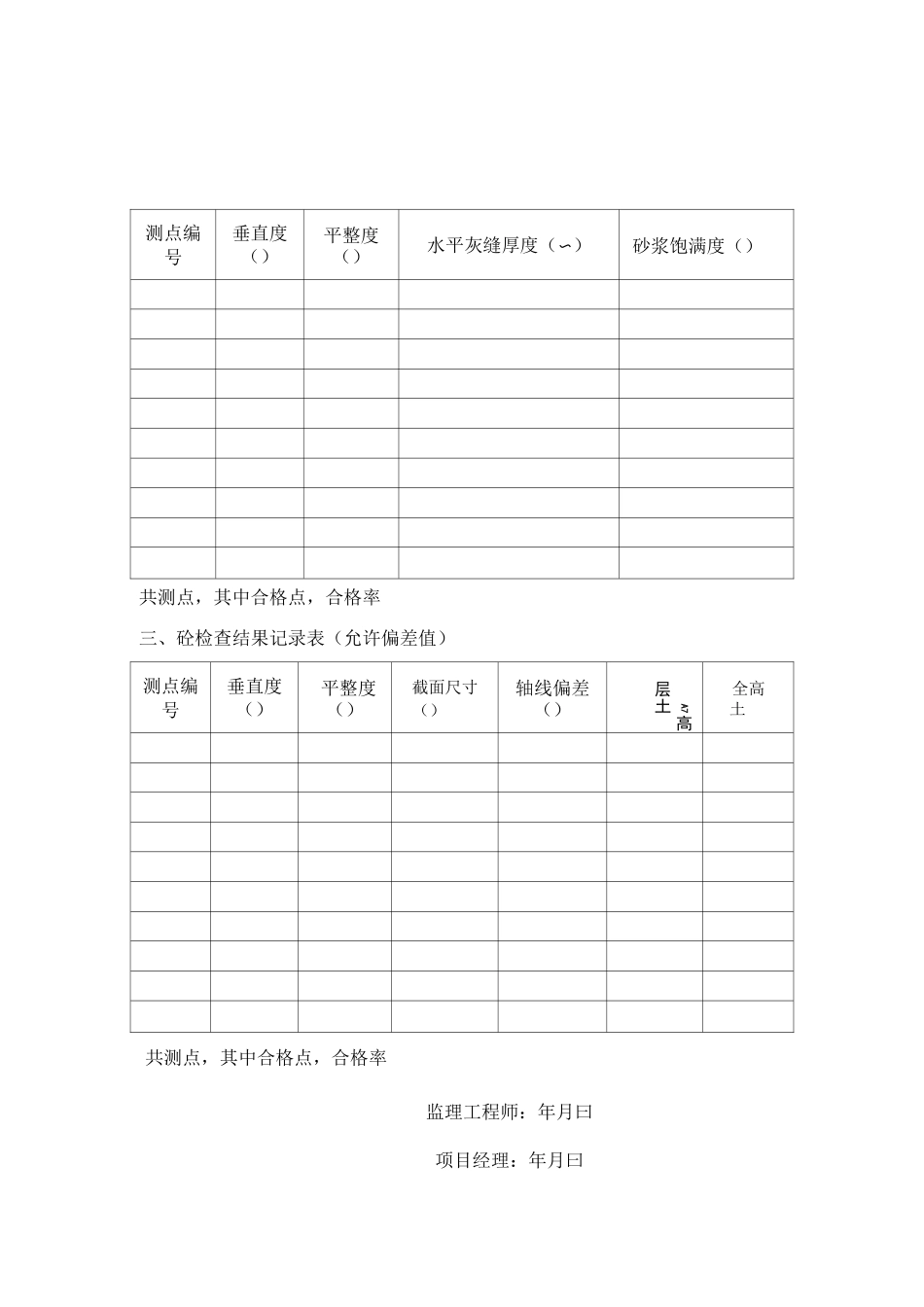 主体结构检查记录_第3页