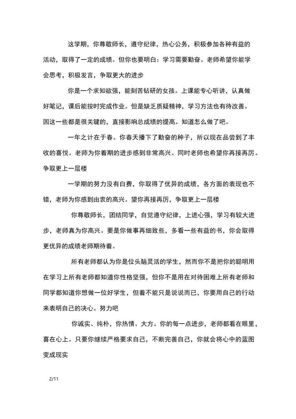 初一学生的报告册教师评语_学生评语_第2页