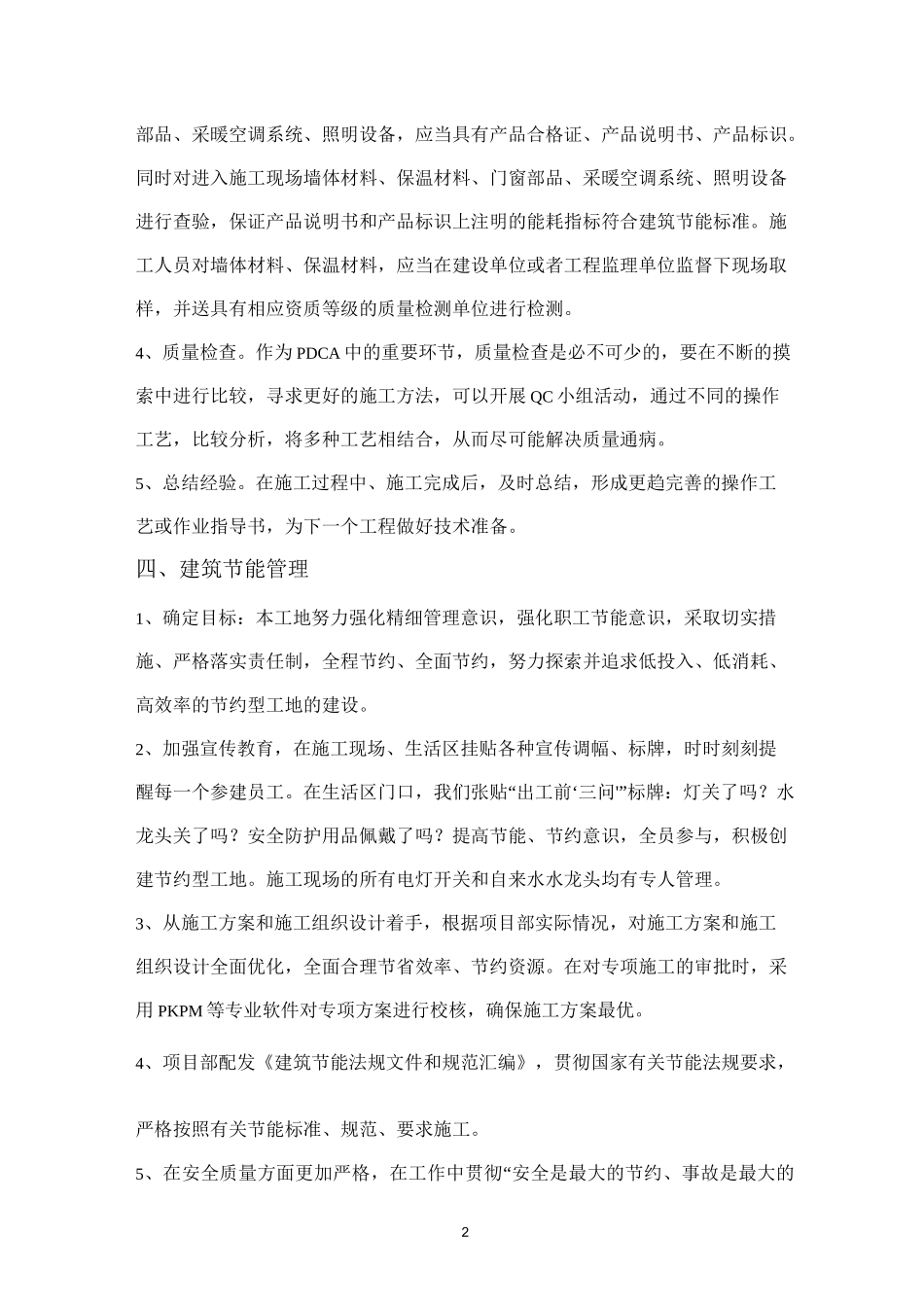 建筑节能措施_第2页