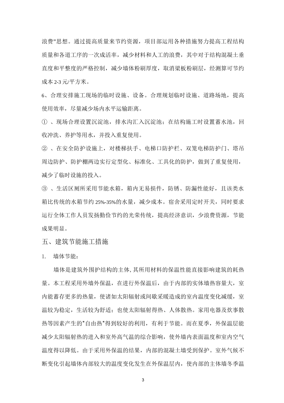 建筑节能措施_第3页