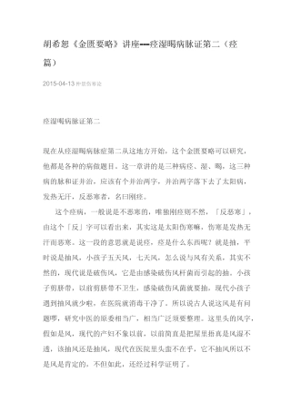 胡希恕《金匮要略》讲座-痉湿暍病脉证第二(痉篇)