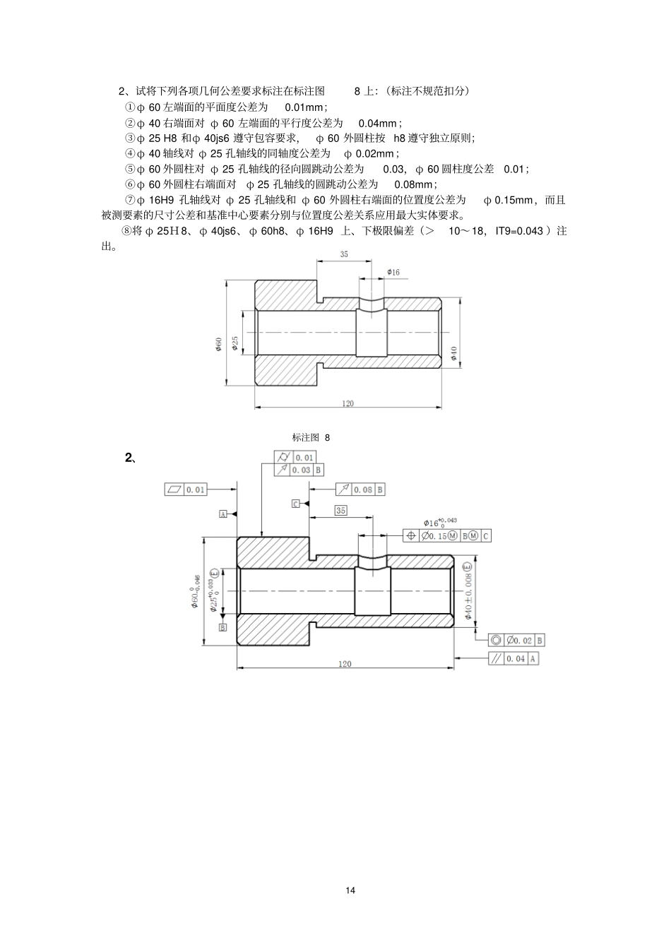 互换性练习讲解_第2页