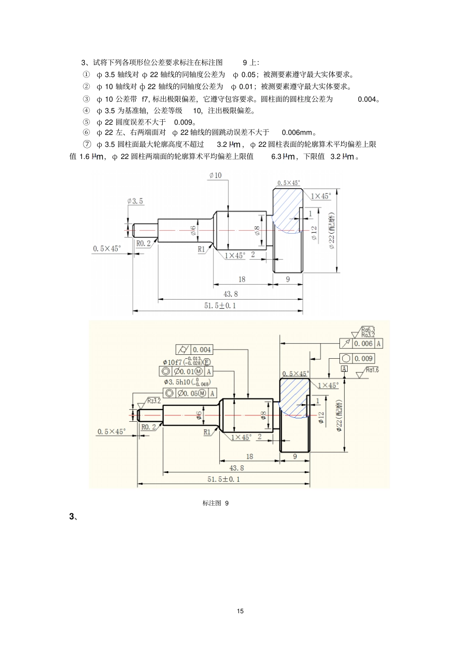 互换性练习讲解_第3页