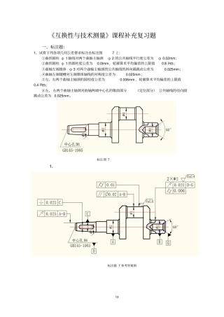 互换性练习讲解
