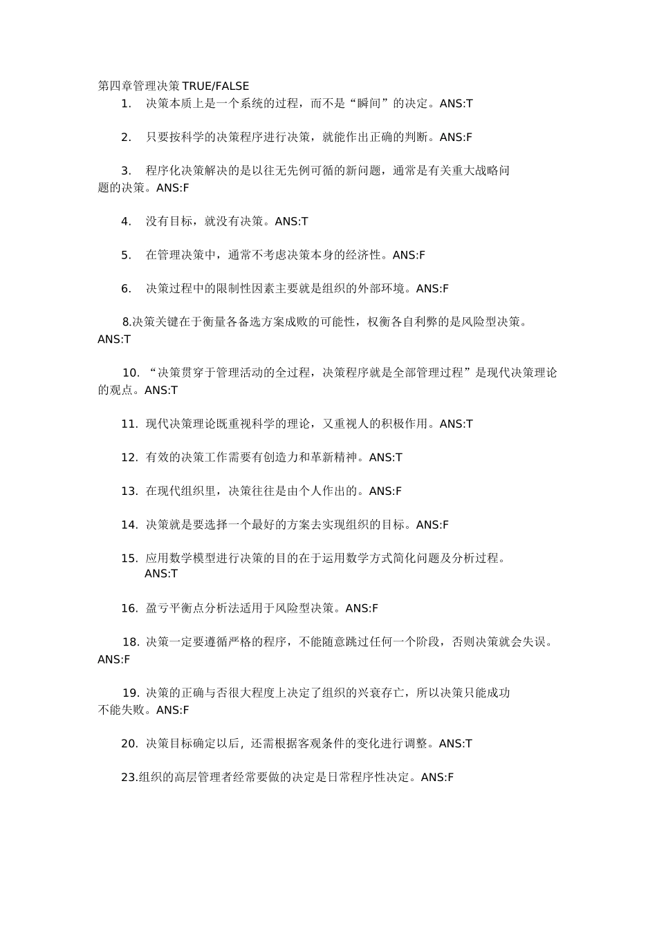 管理决策习题答案_第1页