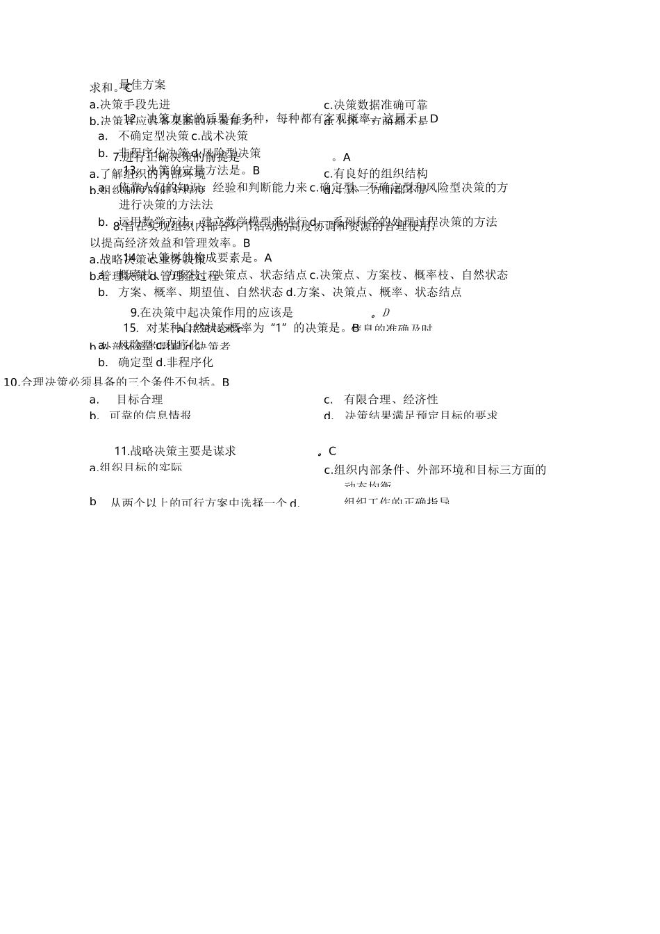 管理决策习题答案_第3页