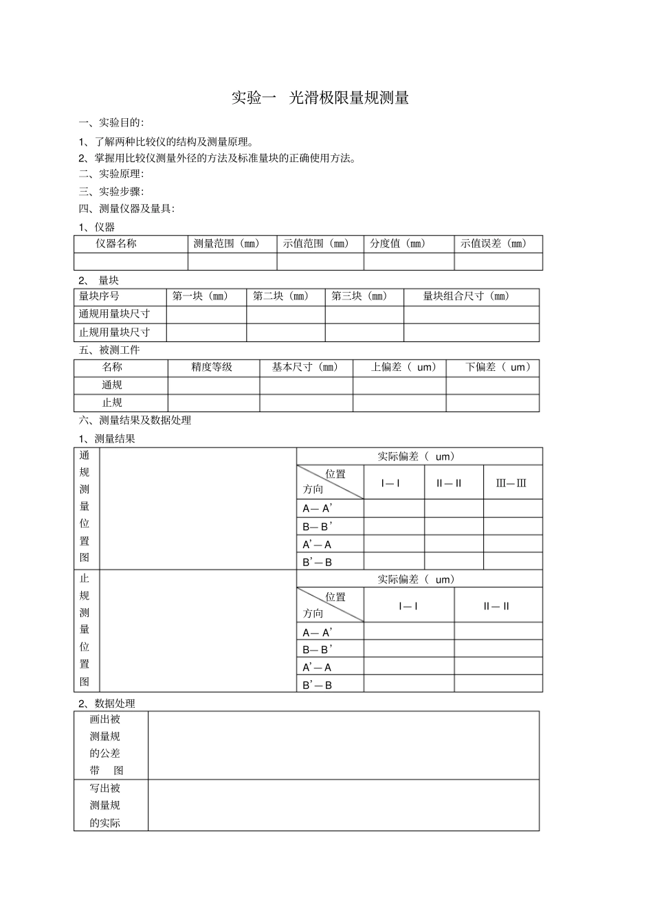 互换性试验报告4_第1页