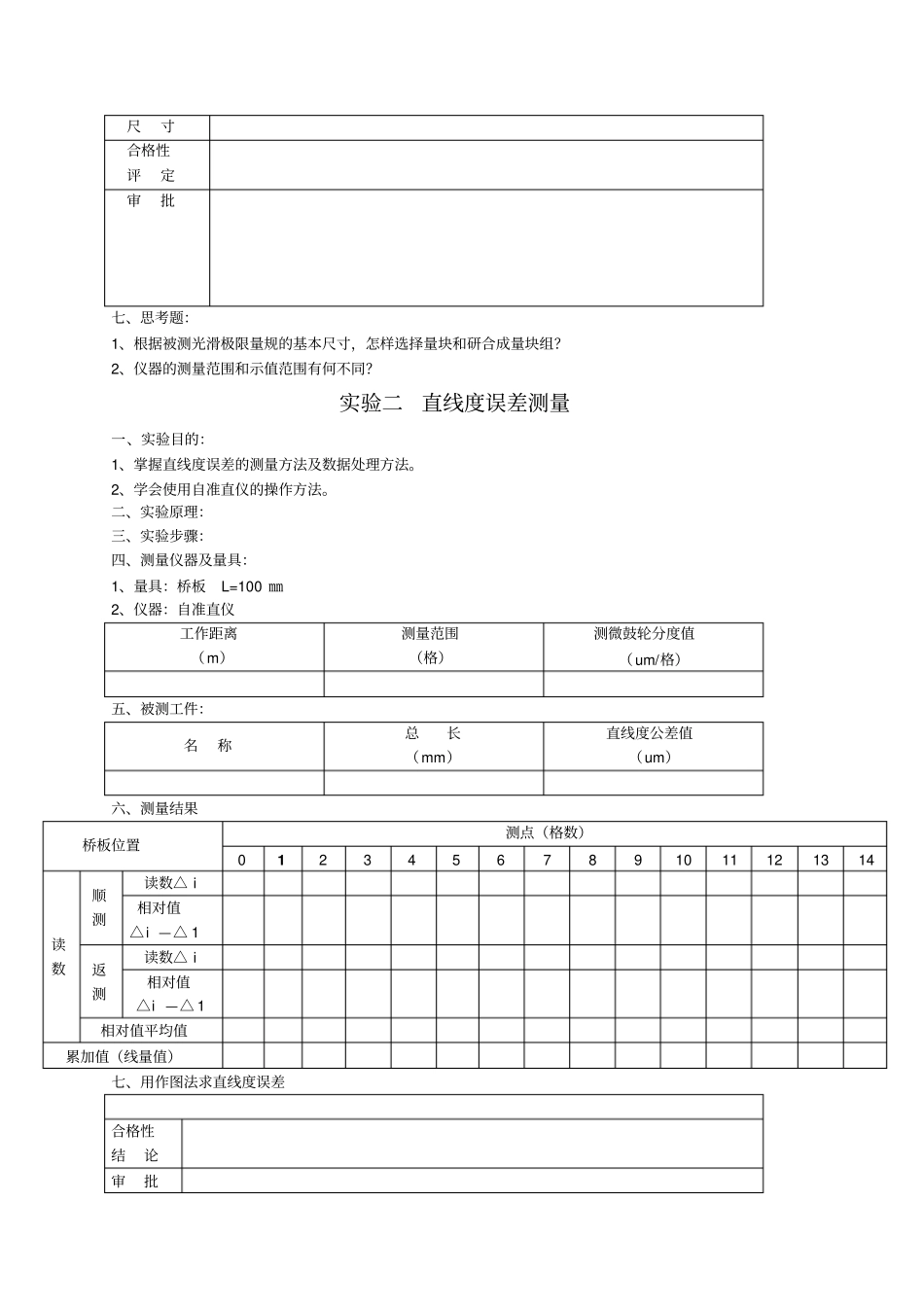 互换性试验报告4_第2页