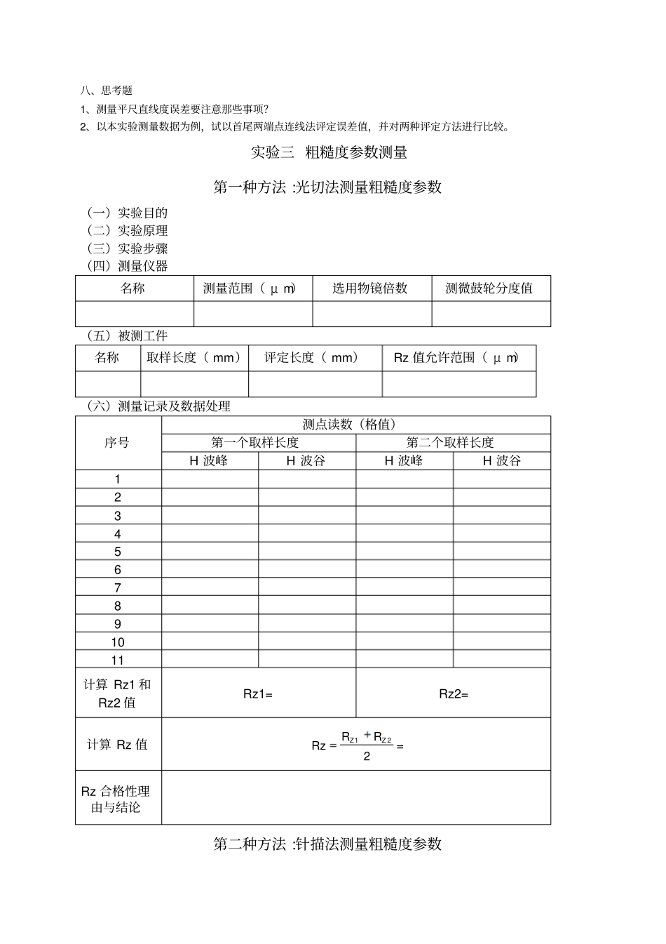 互换性试验报告4_第3页