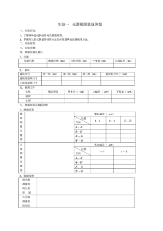 互换性试验报告4