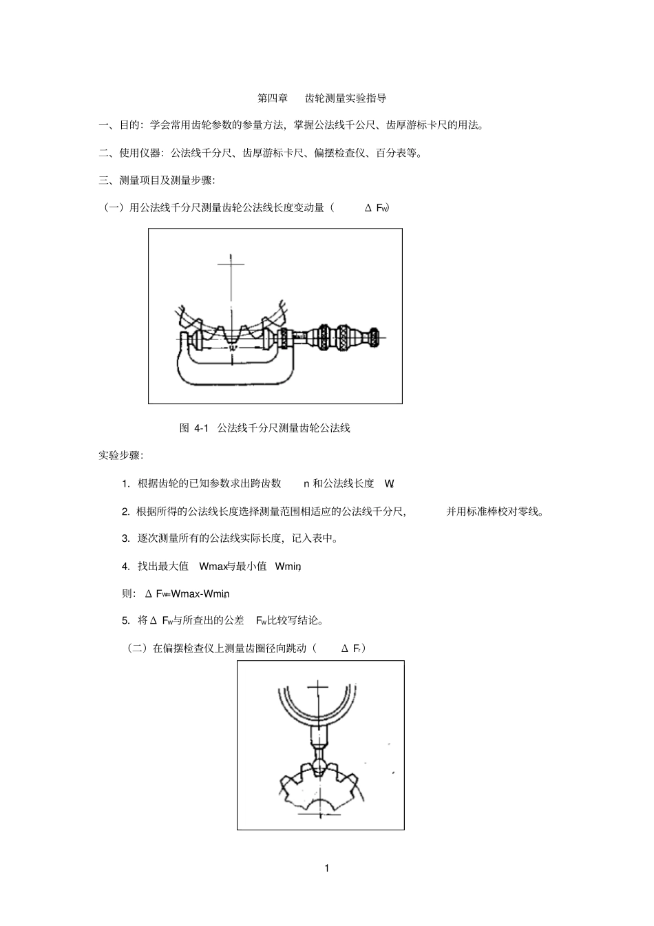 互换性试验报告_第1页