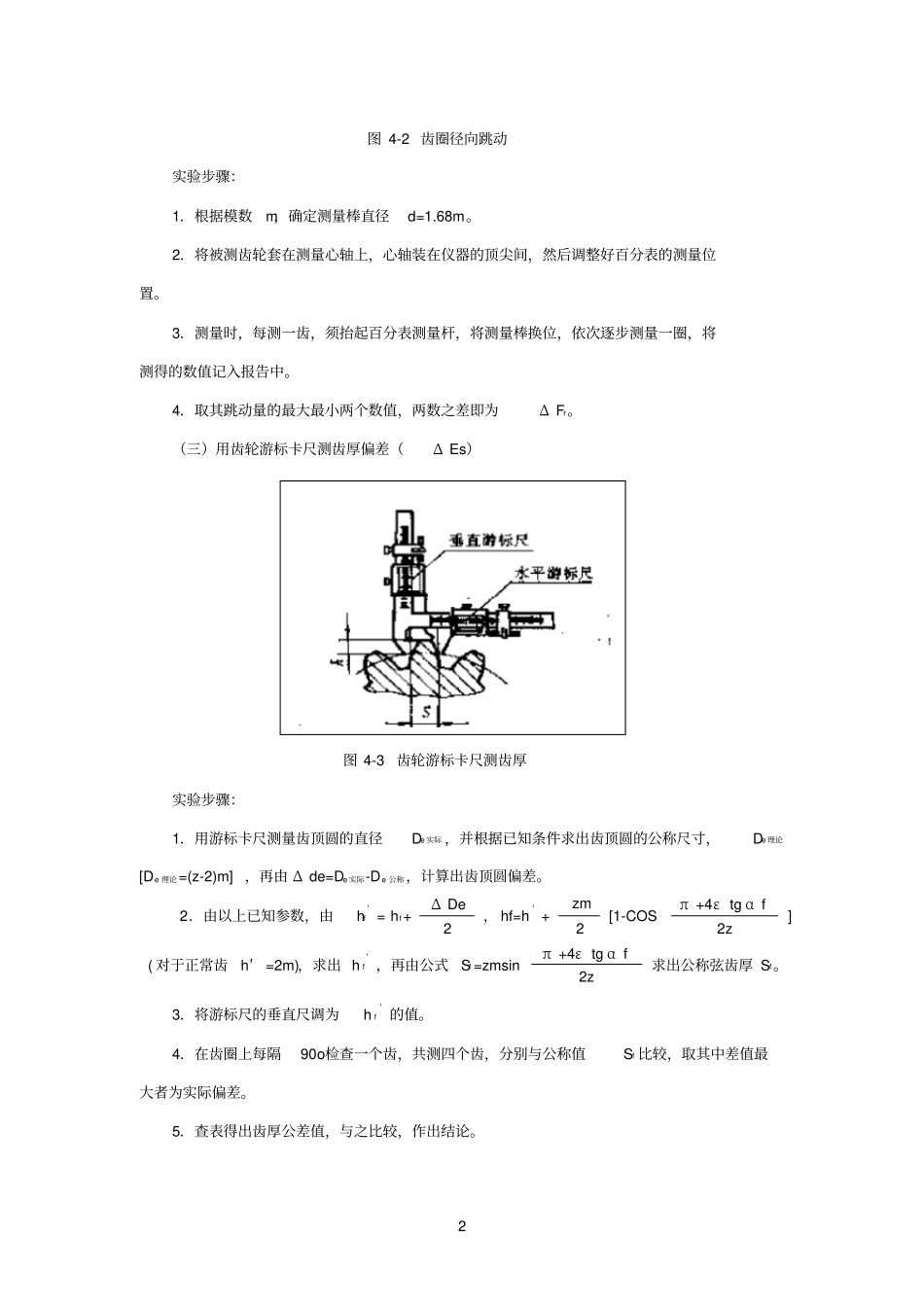 互换性试验报告_第2页