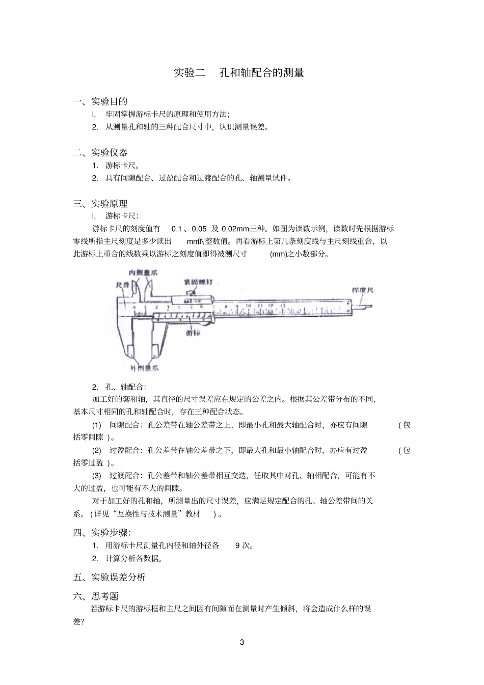 互换性试验报告_第3页