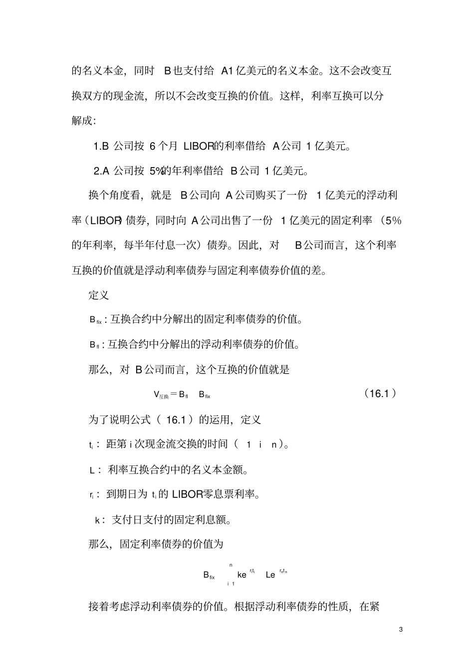 互换的定价与套利_第3页