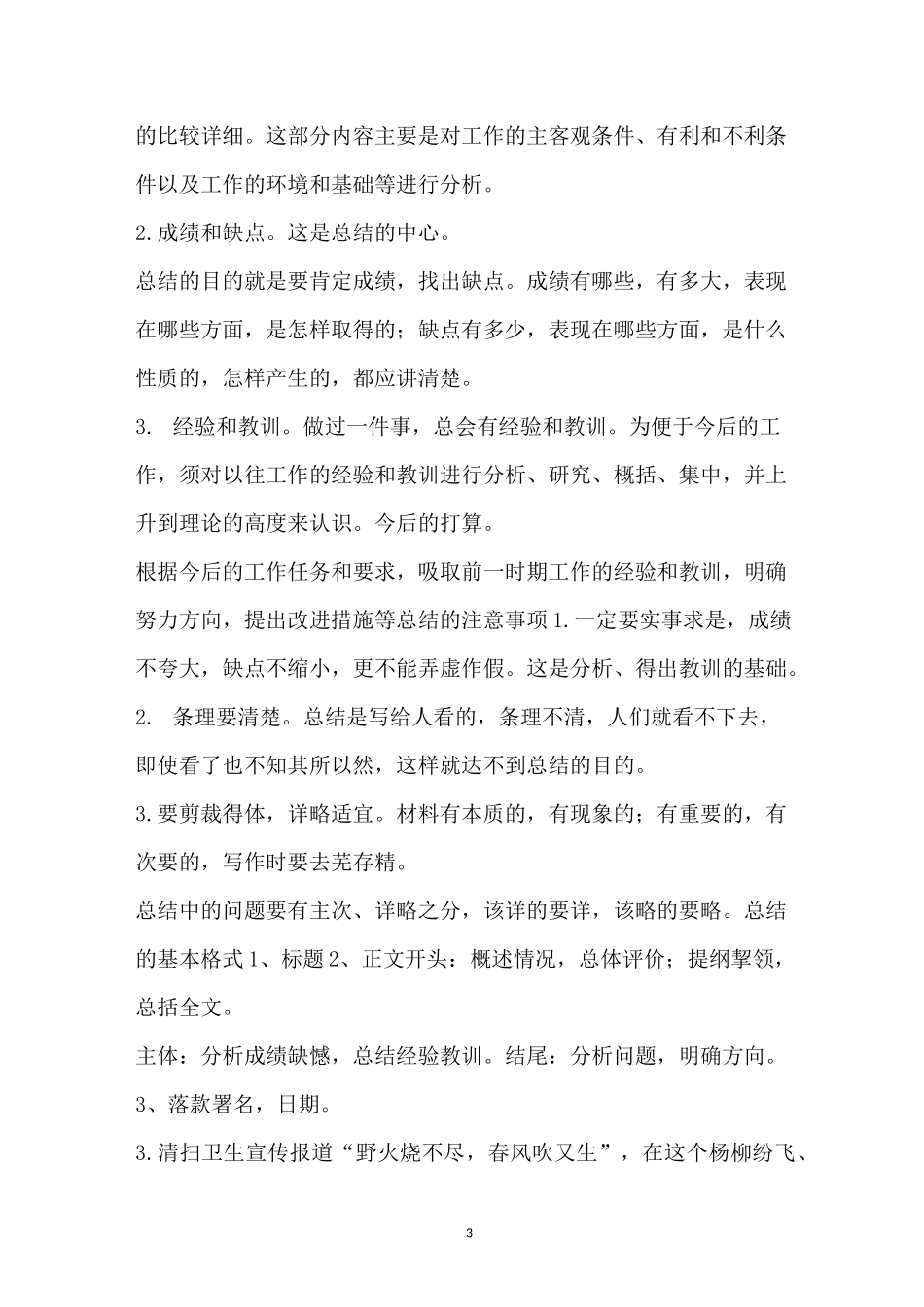 学校卫生监督简报_第3页