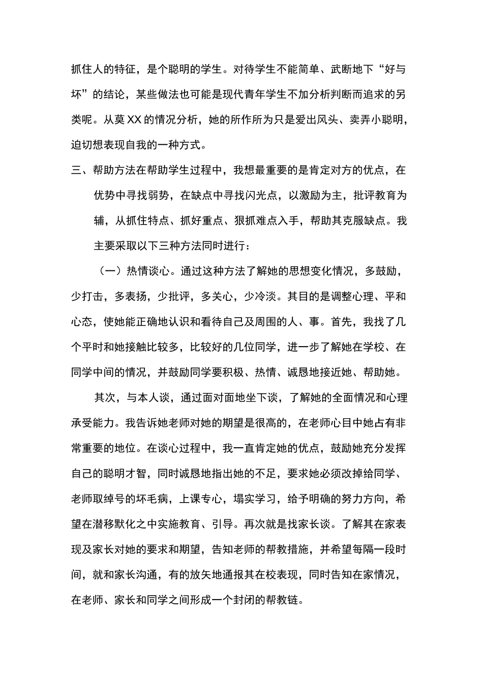 心理健康教育叙事_第2页