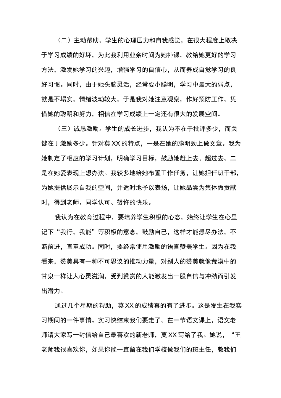 心理健康教育叙事_第3页